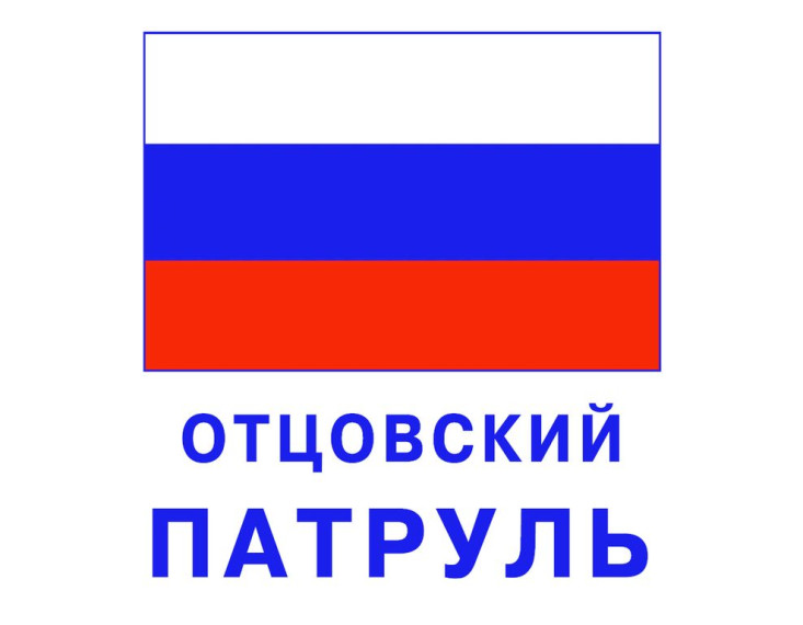 Отцовский патруль.