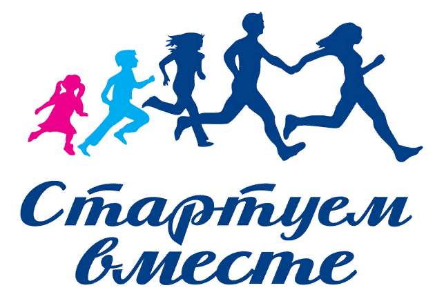«Стартуем вместе».