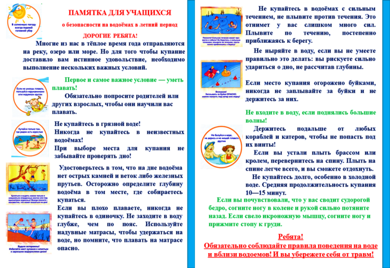 Безопасность на воде.