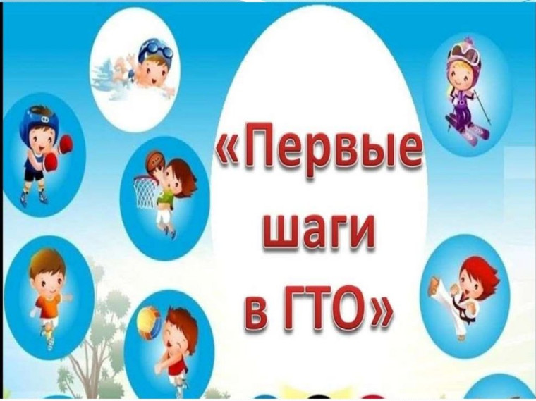 Почему ГТО стоит прививать начиная с дошкольного возраста?.